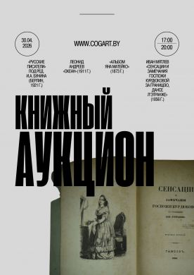 Книжный онлайн-аукцион | Антиквариат и букинистика |  История и искусство