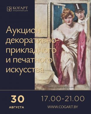 Декоративно-прикладное и печатное искусство | Фарфор, стекло, литография
