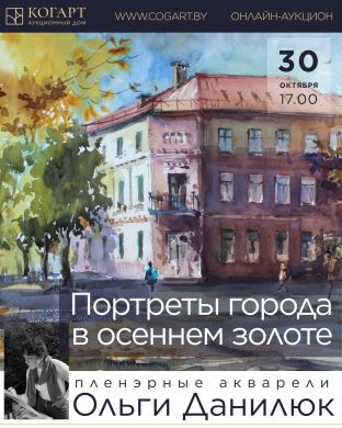Акварель Ольги Данилюк | Портреты города в осеннем золоте