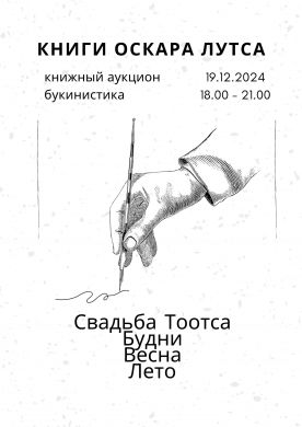 Книги Оскара Лутса