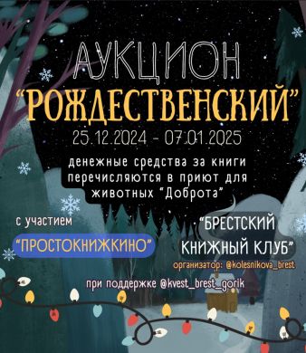 Рождественский: 3-ий день Нового года