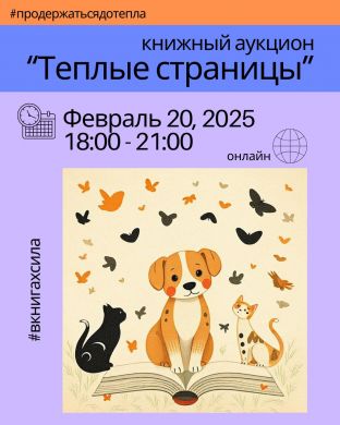 Теплые страницы