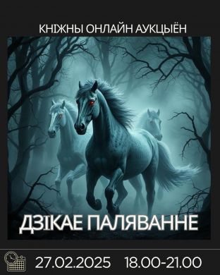 Дзiкае паляванне