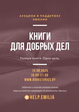 Книги для добрых дел