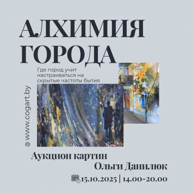 Алхимия города
