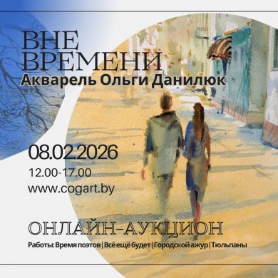 Акварель Ольги Данилюк | Искусство Беларуси | "Вне времени"