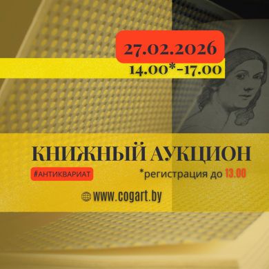 Антикварные книги | Книжный аукцион