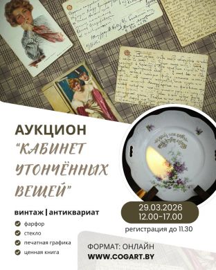 Винтаж, антиквариат: фарфор, стекло, графика | Кабинет утончённых вещей