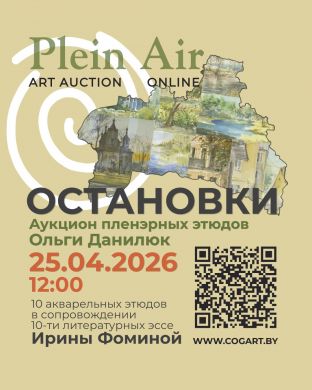 "Остановки": пленэрные этюды Ольги Данилюк (в диалоге с эссе Ирины Фоминой)