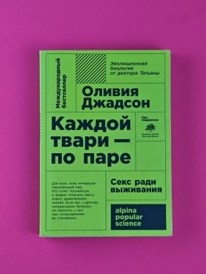Каждой твари - по паре. Секс ради выживания