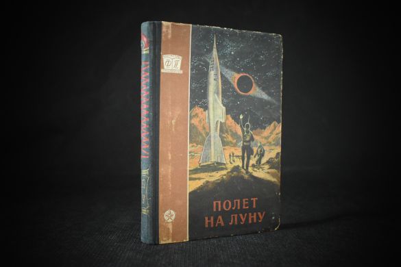 Полёт на Луну / 1956 г.