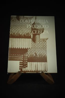Сокровища русского севера