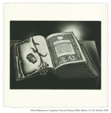 Бiблiя Францыска Скарыны. Francysk Skaryna's Bible. Return. C7, C8. 12,5x16,5. 2018
