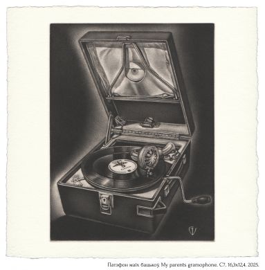Патэфон маiх бацькоу. My parents gramophone. C7. 16,3x12,4. 2025