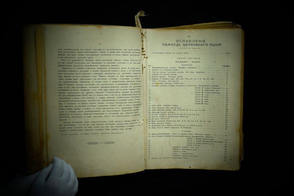 Обиход нотного церковного пения (Пинск, 1929 г.)