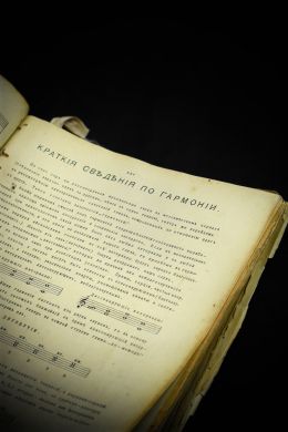 Обиход нотного церковного пения (Пинск, 1929 г.)