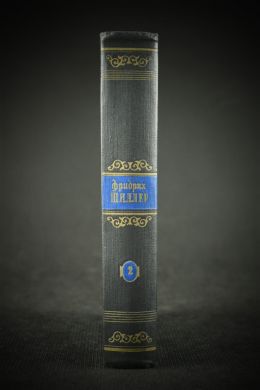 Фридрих Шиллер. Избранные произведения (в двух томах)