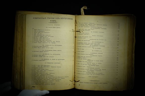 Обиход нотного церковного пения (Пинск, 1929 г.)