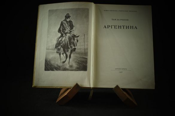 Там за рекою Аргентина