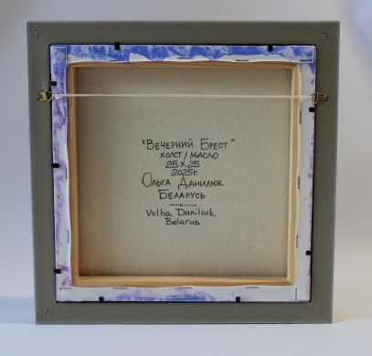 Осенний Брест (Данилюк Ольга Геннадьевна)