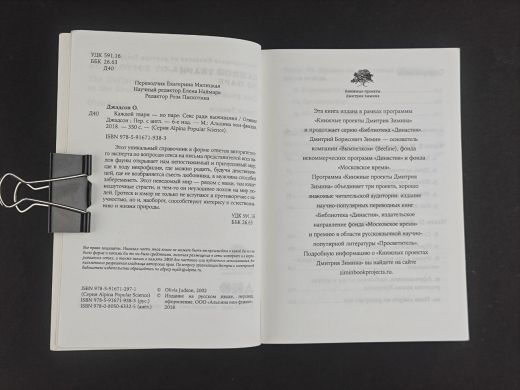 Каждой твари - по паре. Секс ради выживания