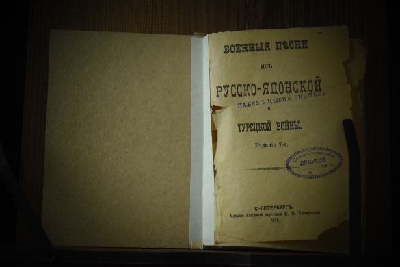 Военные песни / 1911 и 1915 гг.