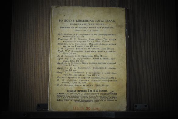 Россия в 1801 / 1903