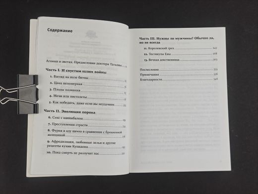 Каждой твари - по паре. Секс ради выживания
