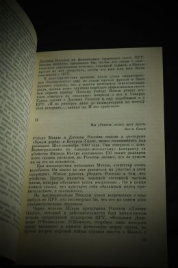 Рыба красного цвета. История одной тайной войны (У. Хинкл, У. Тернер)