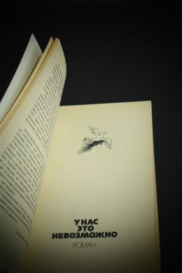 У нас это невозможно (Синклер Льюис)