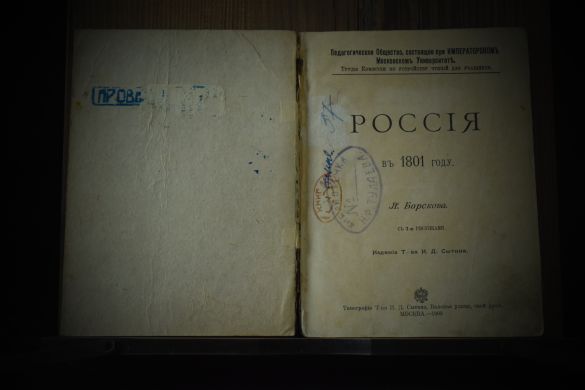 Россия в 1801 / 1903