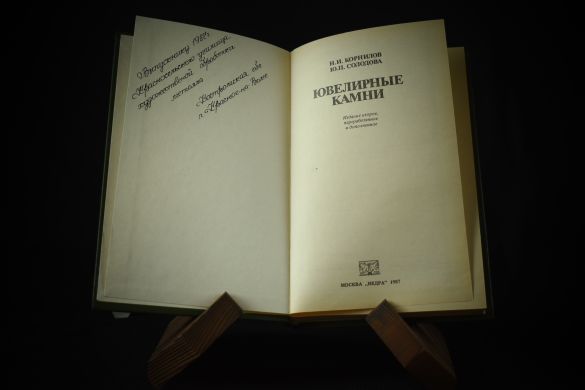 Ювелирные камни