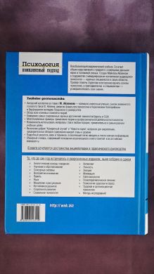Психология: комплексный подход