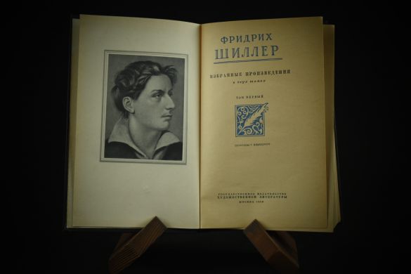 Фридрих Шиллер. Избранные произведения (в двух томах)