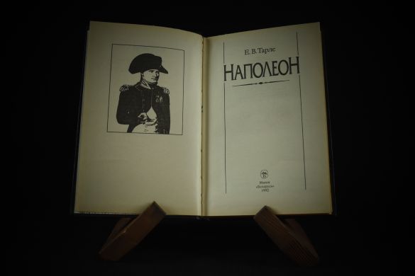 Архитекторы власти (Наполеон, Цезарь, Македонский, Романовы, Рождение Британии)