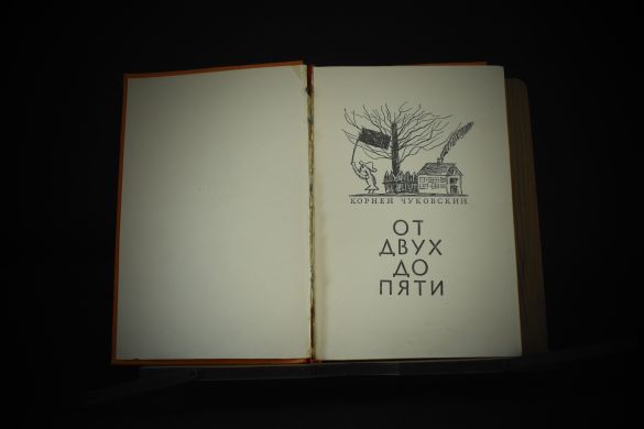 К.Чуковский / 1956 г.