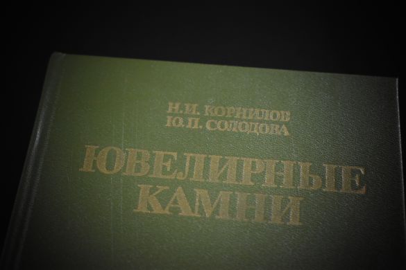 Ювелирные камни