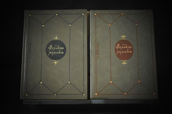 Романтика морских путешествий и законы химии (Манолов К., Снисаренко А.Б.)