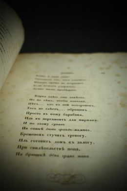 Сенсации и замечания госпожи Курдюковой (Иван Мятлев, 1856 г.)(копия)
