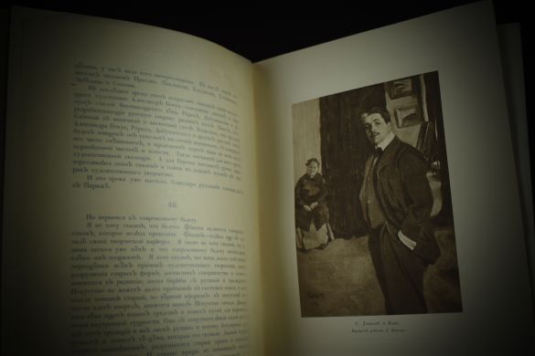 Современный балет (Светлов В., при участии Л.Бакста, 1911 г.)(копия)
