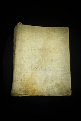 Обиход нотного церковного пения (Пинск, 1929 г.)