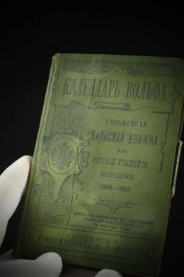 Календарь Вольфа: справочная и записная книжка русской молодежи
