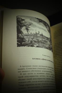Там за рекою Аргентина