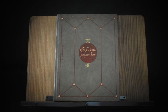 Романтика морских путешествий и законы химии (Манолов К., Снисаренко А.Б.)