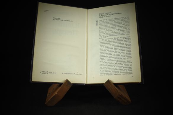 Архитекторы власти (Наполеон, Цезарь, Македонский, Романовы, Рождение Британии)