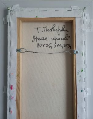 Время ирисов (Потворова Татьяна Валерьевна)