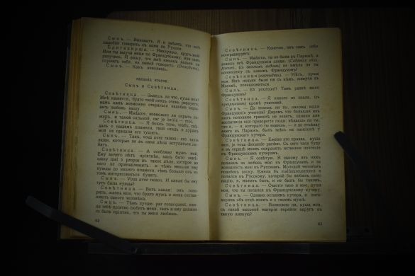 Русские писатели [Бригадир. Недоросль. Ябеда. Горе от ума] под ред. И.А.Бунина (1921 г.)