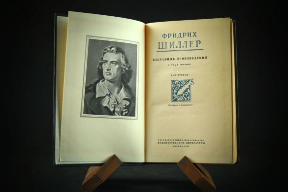 Фридрих Шиллер. Избранные произведения (в двух томах)