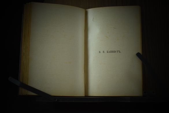Русские писатели [Бригадир. Недоросль. Ябеда. Горе от ума] под ред. И.А.Бунина (1921 г.)