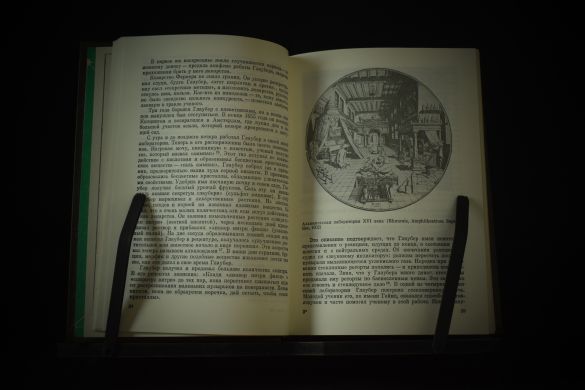 Романтика морских путешествий и законы химии (Манолов К., Снисаренко А.Б.)